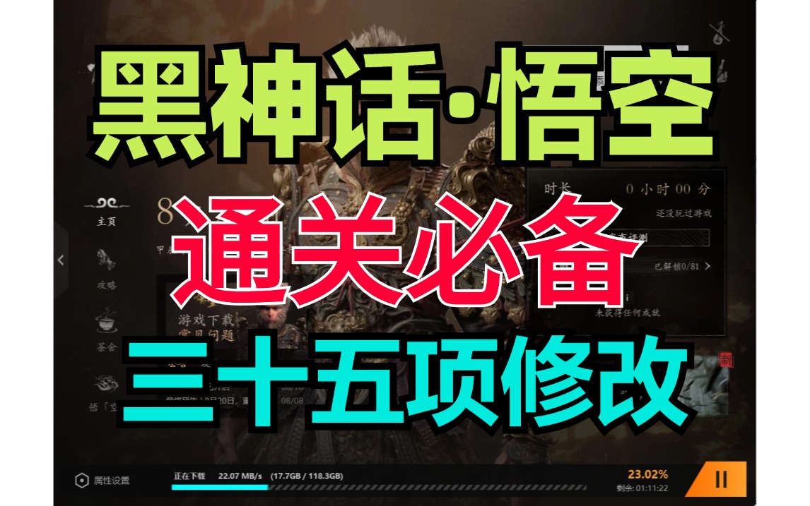 【黑神话·悟空 】通关必备5项修改器免费下载 免费使用 附安装教程黑科技-影视-软件-资源-下载-音乐软件-技术资源YHY科技站