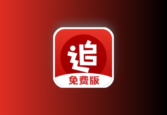 追书神器 v3.45.30解锁会员版黑科技-影视-软件-资源-下载-音乐软件-技术资源YHY科技站