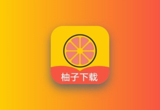 柚子下载 v1.1.1 解锁会员版 最新磁力种子下载神器，超高速黑科技-影视-软件-资源-下载-音乐软件-技术资源YHY科技站