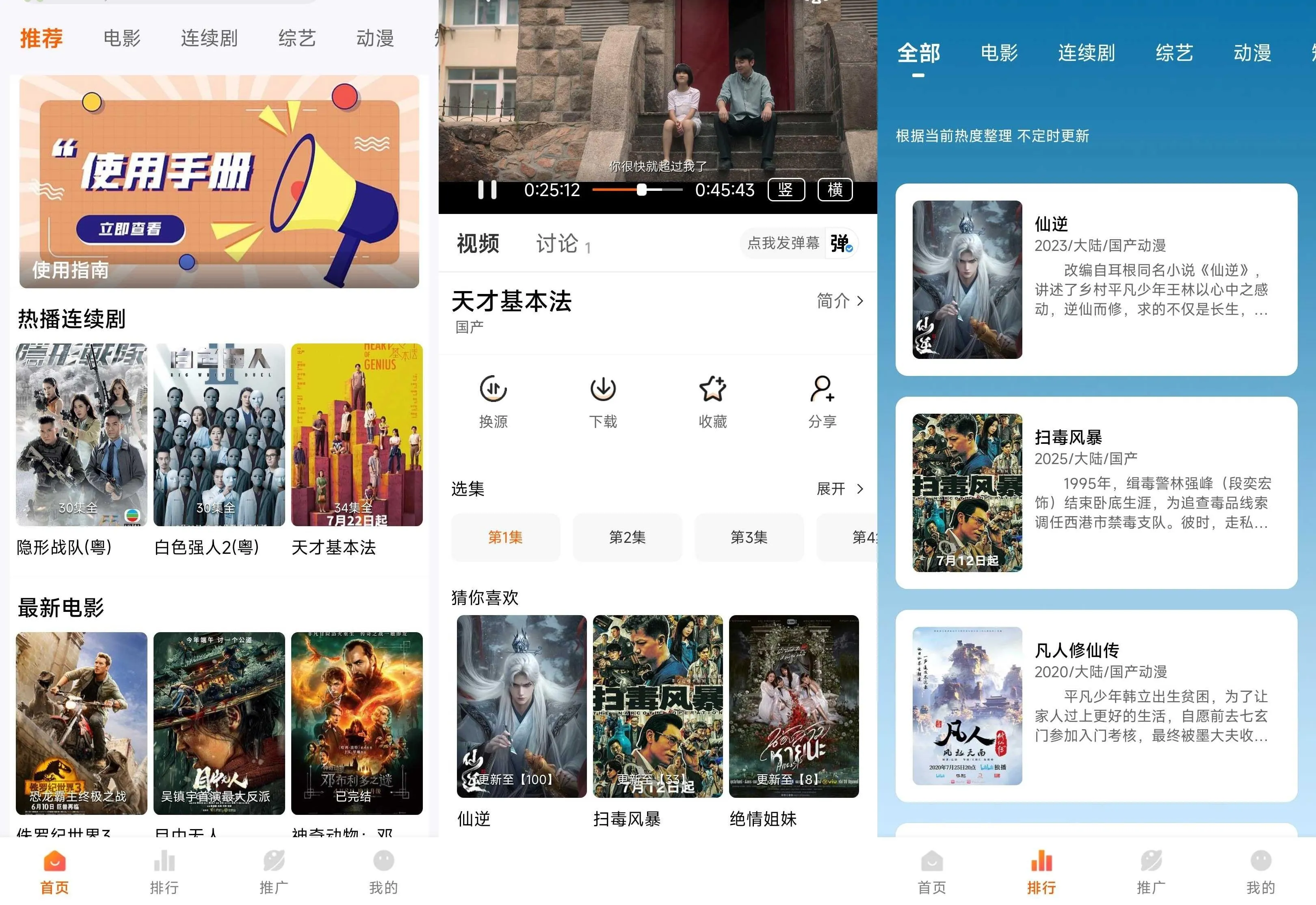 图片[1]黑科技-影视-软件-资源-下载-音乐软件-技术资源追番达人 v3.5.8 去广告 内置超清线路 秒播画质好黑科技-影视-软件-资源-下载-音乐软件-技术资源YHY科技站