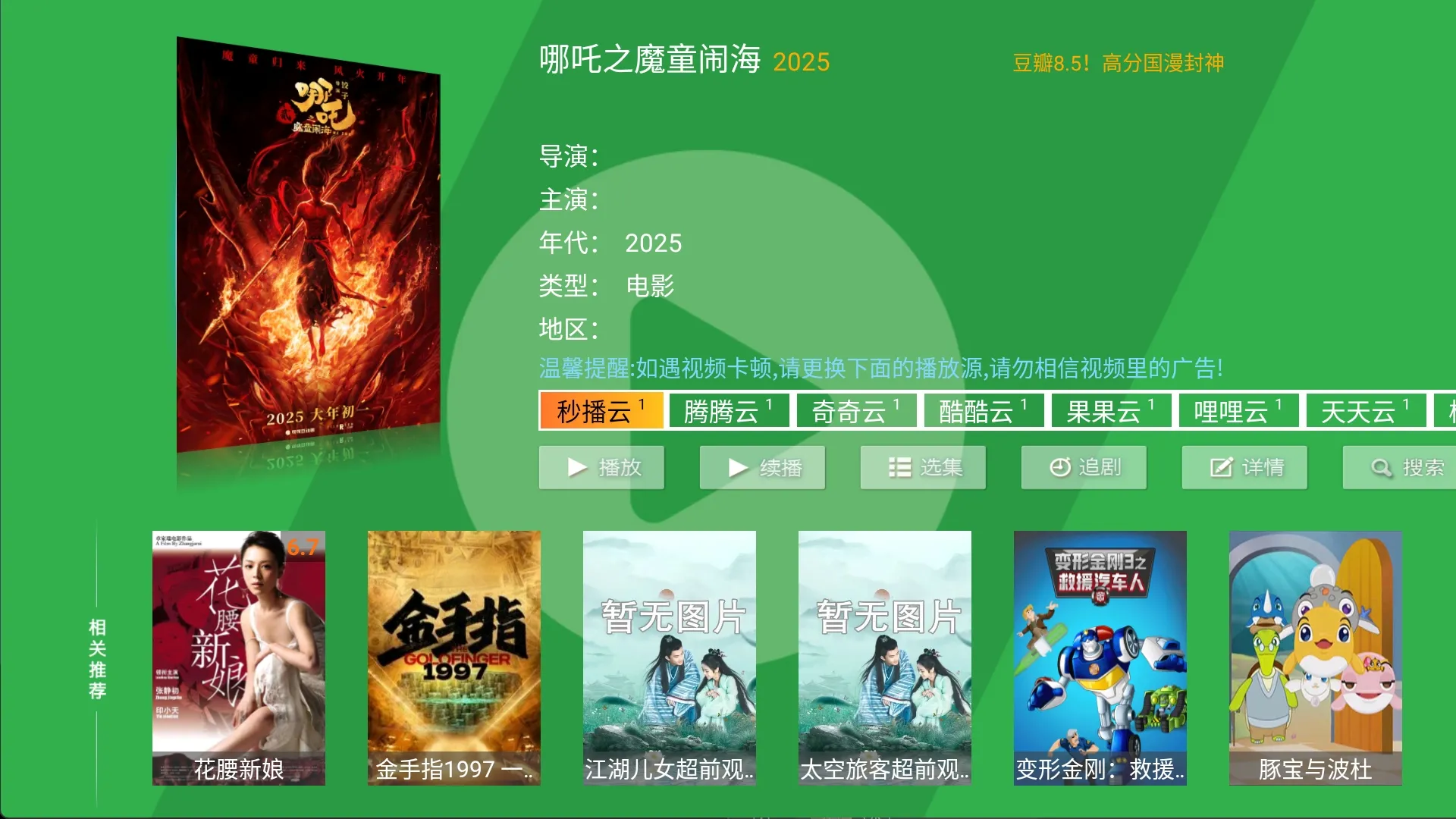 图片[2]黑科技-影视-软件-资源-下载-音乐软件-技术资源青苹果影视 v8.7 TV版 最新破解 内置会员 超清线路 神马壳 极速秒播 支持安卓4黑科技-影视-软件-资源-下载-音乐软件-技术资源YHY科技站