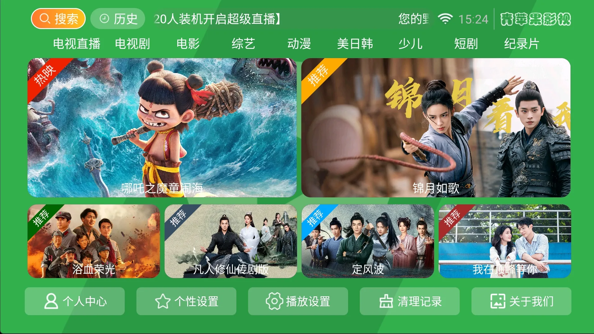 图片[4]黑科技-影视-软件-资源-下载-音乐软件-技术资源青苹果影视 v8.7 TV版 最新破解 内置会员 超清线路 神马壳 极速秒播 支持安卓4黑科技-影视-软件-资源-下载-音乐软件-技术资源YHY科技站