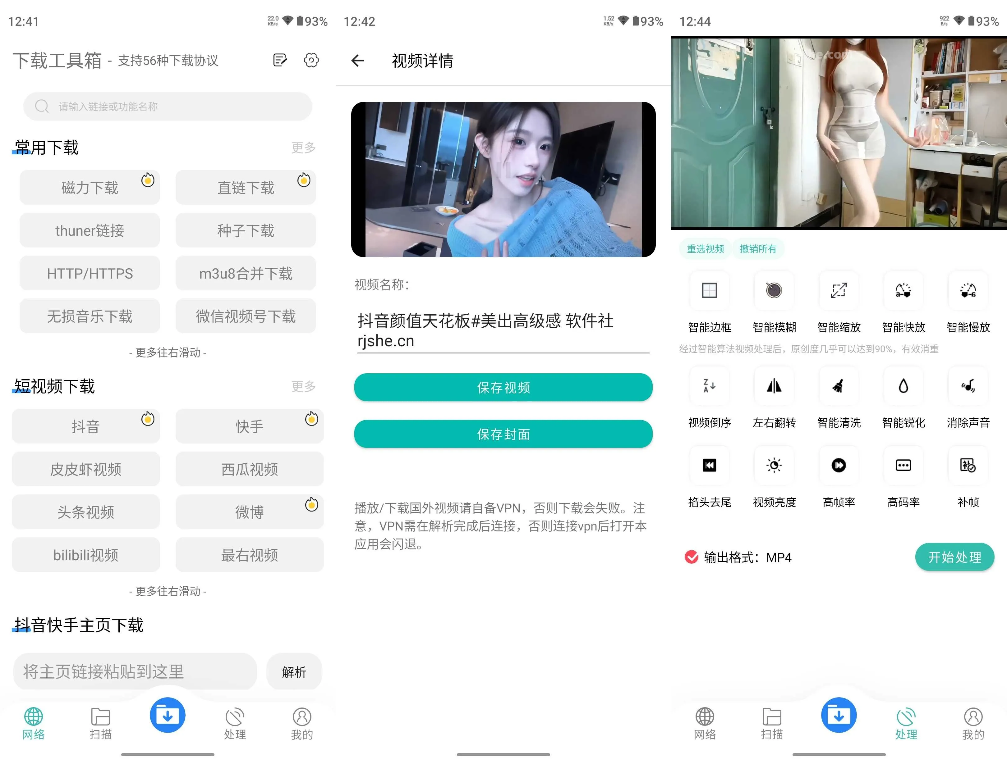 图片[2]黑科技-影视-软件-资源-下载-音乐软件-技术资源Android 下载工具箱 解锁会员版黑科技-影视-软件-资源-下载-音乐软件-技术资源YHY科技站