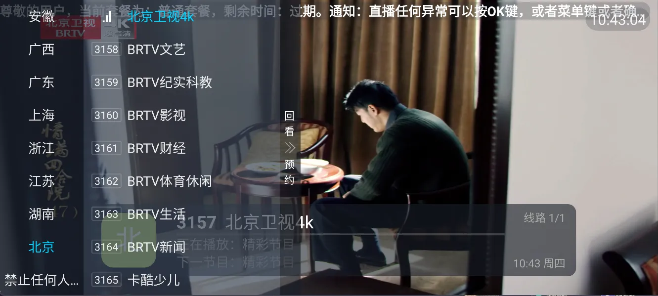 图片[1]黑科技-影视-软件-资源-下载-音乐软件-技术资源蓝光直播丨内置4K直播线路 港澳台 央卫 亲测画质好 秒加载 ipv4也可畅看黑科技-影视-软件-资源-下载-音乐软件-技术资源YHY科技站