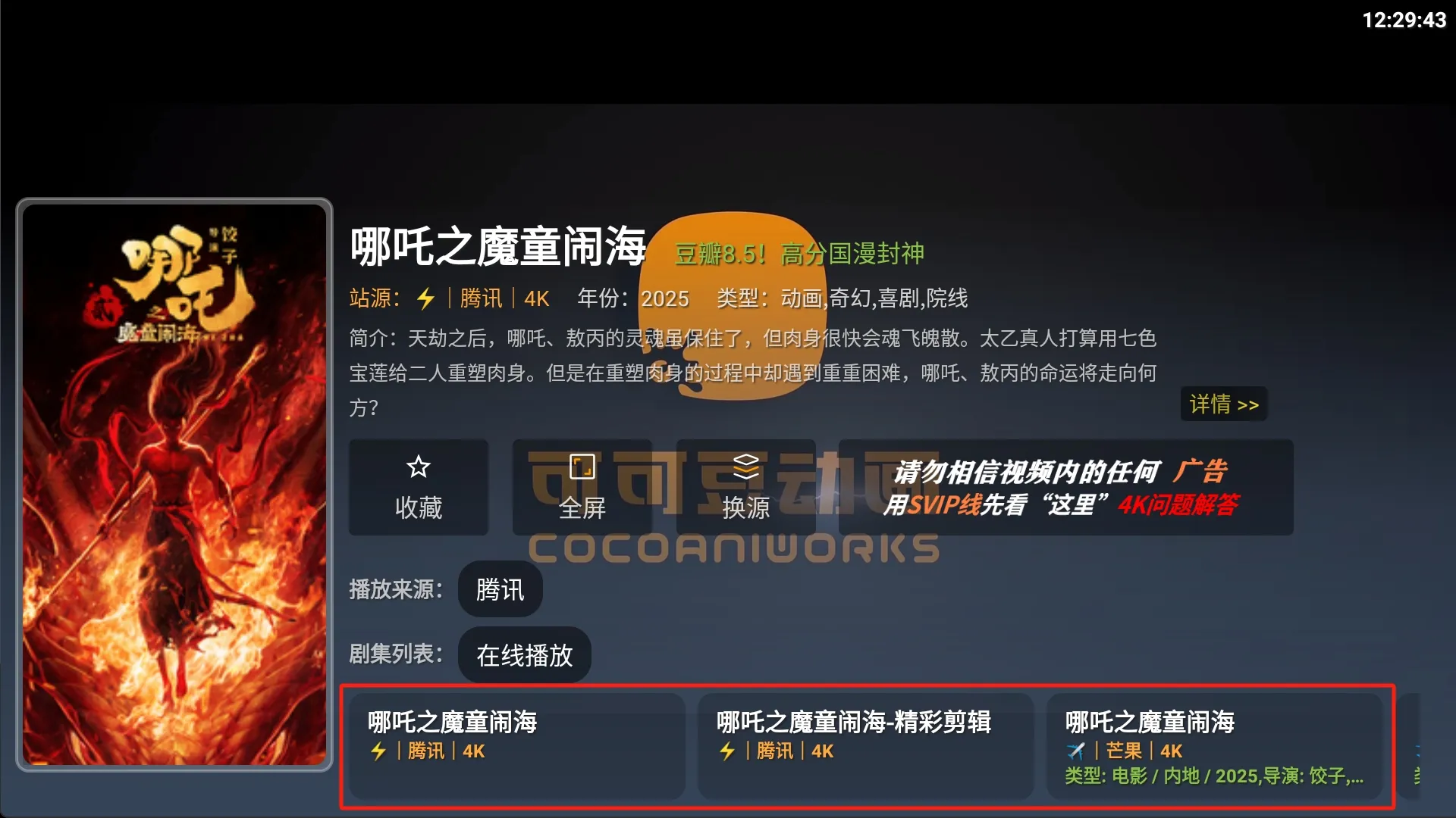 图片[2]黑科技-影视-软件-资源-下载-音乐软件-技术资源畅视4K丨真正免网盘畅看4K 大厂解析 画质好 秒速播放黑科技-影视-软件-资源-下载-音乐软件-技术资源YHY科技站