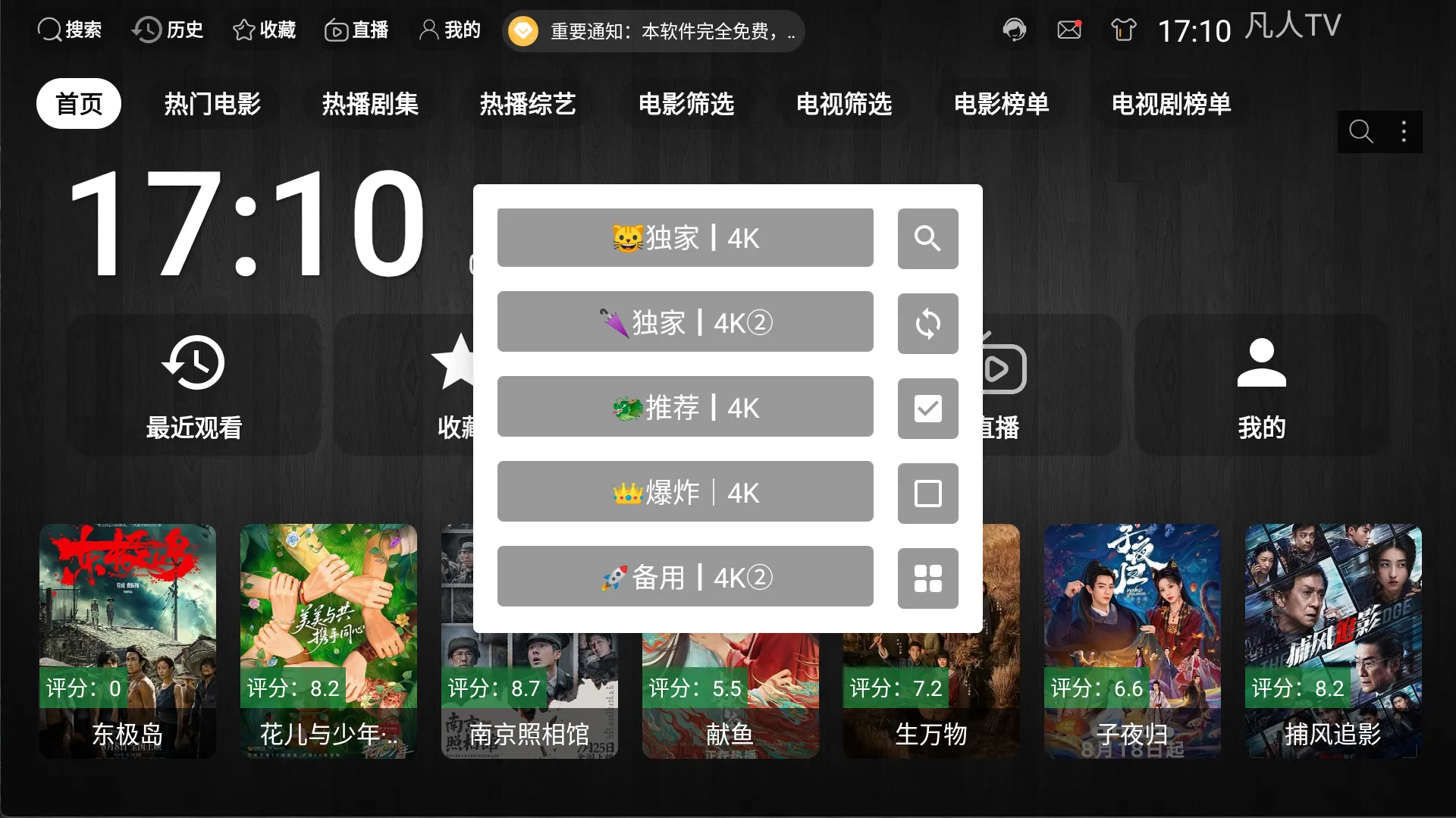 图片[1]黑科技-影视-软件-资源-下载-音乐软件-技术资源凡人4K丨真正免网盘畅看4K画质影视，内置多条4K线路，全秒播，真超清！黑科技-影视-软件-资源-下载-音乐软件-技术资源YHY科技站