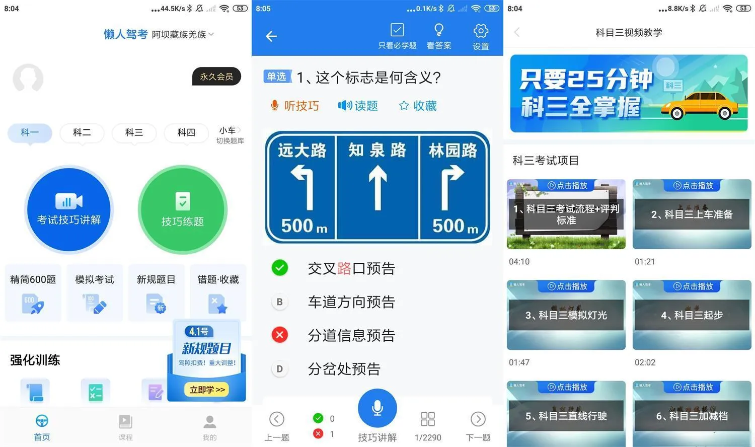 图片[1]黑科技-影视-软件-资源-下载-音乐软件-技术资源懒人驾考 v.2.14.0 安卓绿化版黑科技-影视-软件-资源-下载-音乐软件-技术资源YHY科技站