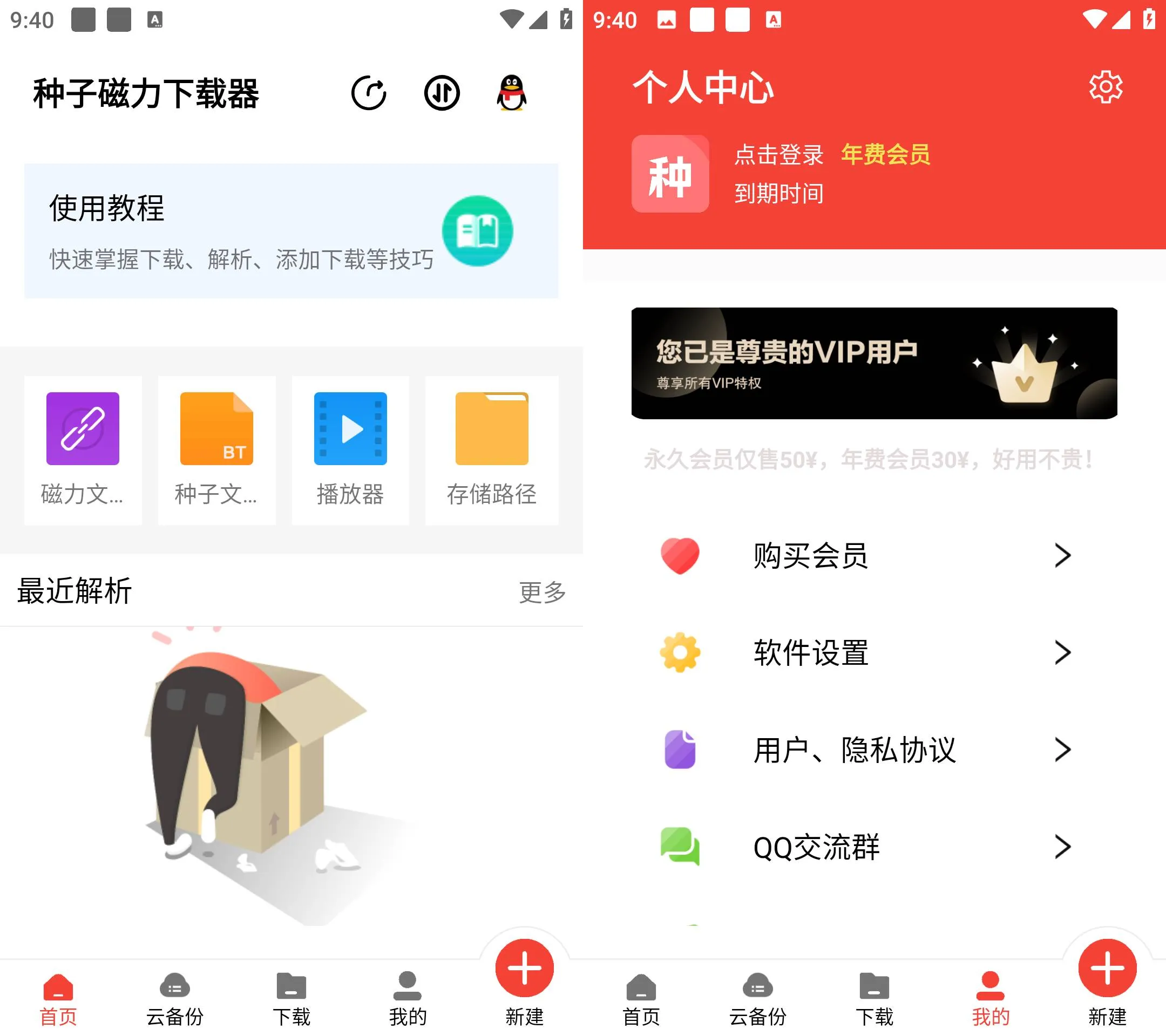 图片[2]黑科技-影视-软件-资源-下载-音乐软件-技术资源安卓 种子磁力下载器 v1.5.9会员解锁版黑科技-影视-软件-资源-下载-音乐软件-技术资源YHY科技站