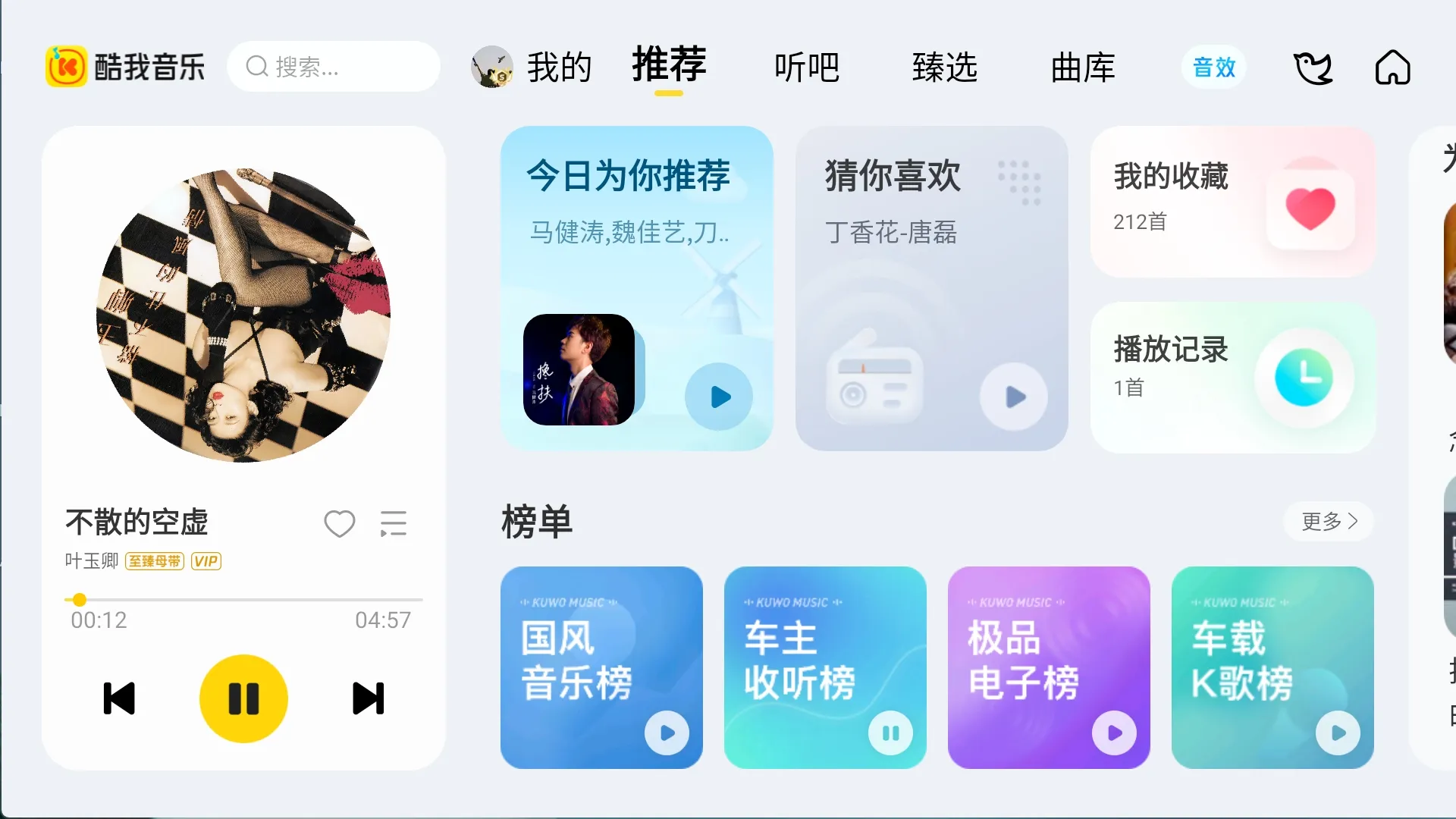 图片[4]黑科技-影视-软件-资源-下载-音乐软件-技术资源ku我音乐丨最新解锁会员版，车机平板+手机版黑科技-影视-软件-资源-下载-音乐软件-技术资源YHY科技站