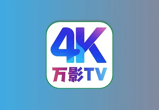 4K【更新TV版】丨真正免网盘畅看4K 大厂解析 画质好 秒速播放黑科技-影视-软件-资源-下载-音乐软件-技术资源YHY科技站