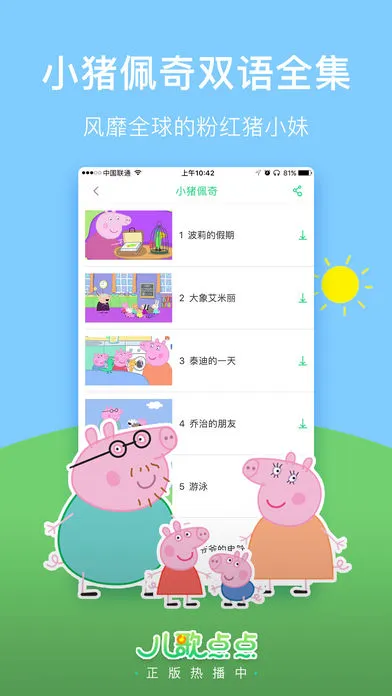 儿歌点点 v4.5.8/1.1.2 安卓绿化版已解锁会员科技-软件-教程-资源幽兰谣
