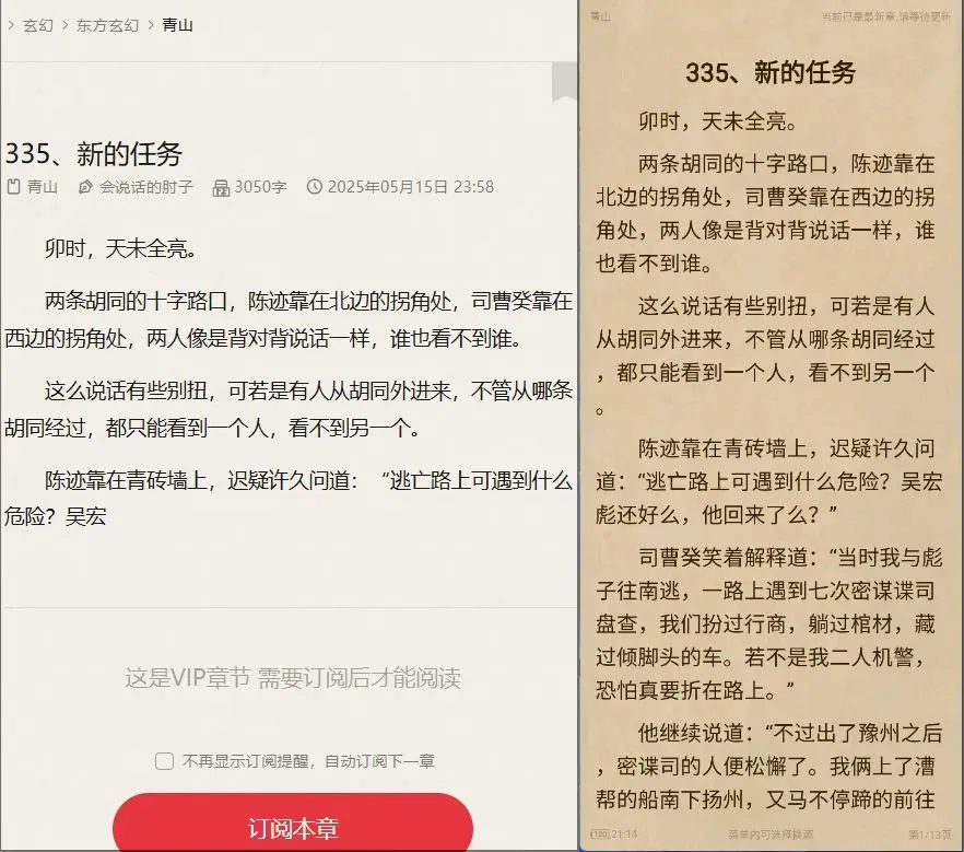 橙子阅读纯净绿化版，亲测可看某点最新章节，小说软件科技-软件-教程-资源幽兰谣