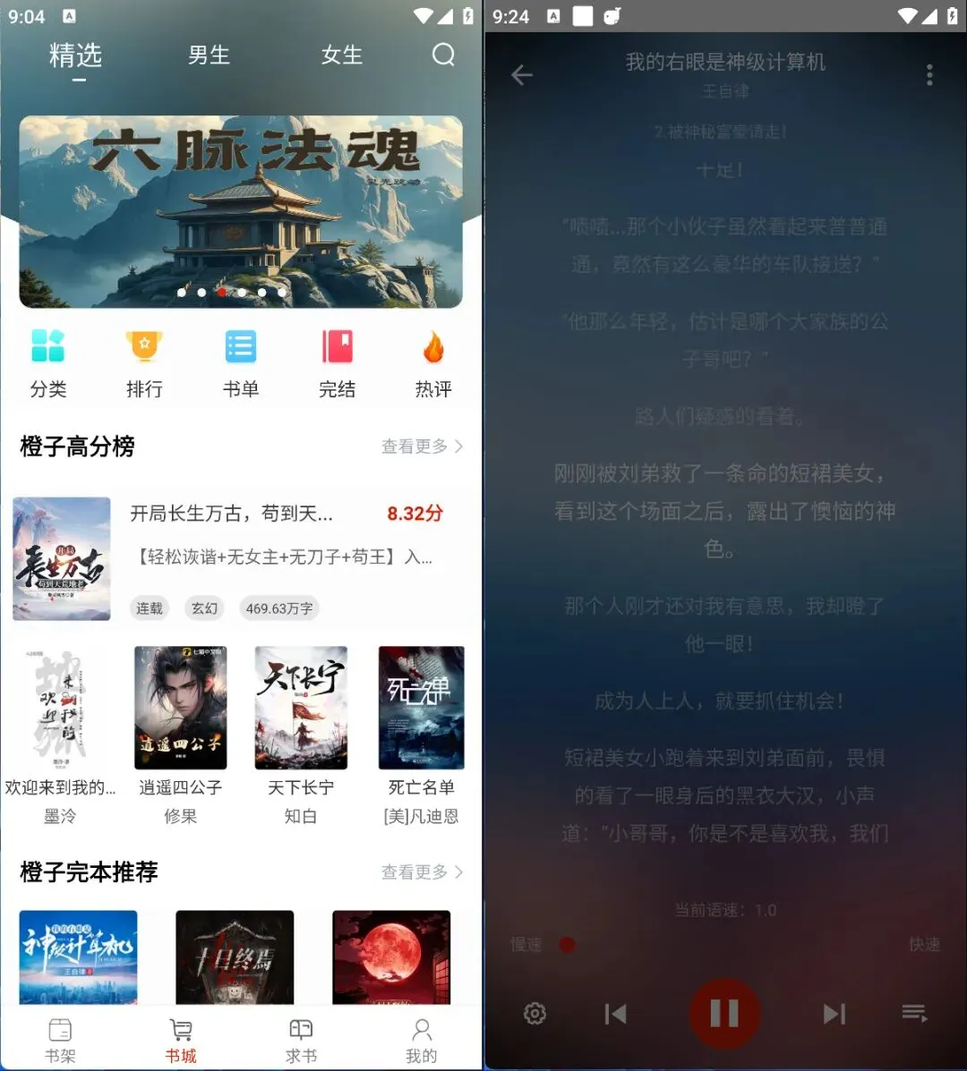 图片[3]科技-软件-教程-资源橙子阅读纯净绿化版，亲测可看某点最新章节，小说软件科技-软件-教程-资源幽兰谣