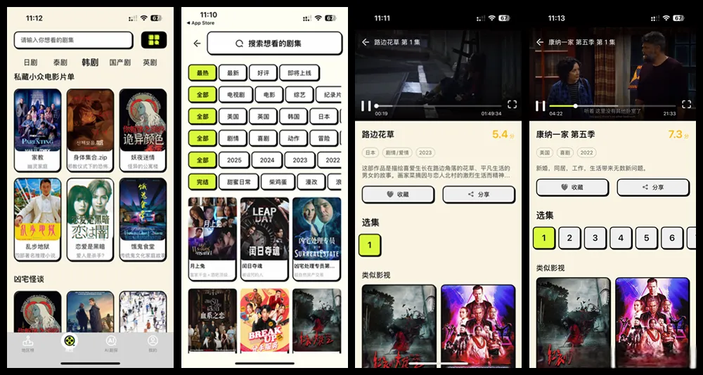 苹果 IOS上架版全球好剧平台，海外影视剧资源必备科技-软件-教程-资源幽兰谣