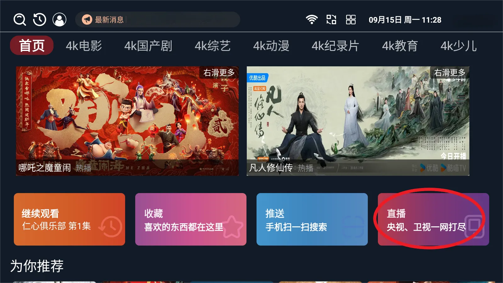 图片[1]黑科技-影视-软件-资源-下载-音乐软件-技术资源未来TV丨内置多仓接口 绿豆UI 免网盘看4K 电视超清追剧黑科技-影视-软件-资源-下载-音乐软件-技术资源YHY科技站