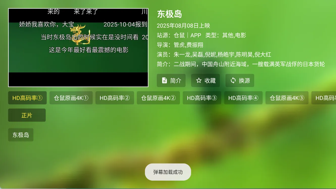 图片[1]黑科技-影视-软件-资源-下载-音乐软件-技术资源【OK影视】TV+手机版，支持YHY专线，内置4K免网盘线路，修复闪退问题黑科技-影视-软件-资源-下载-音乐软件-技术资源YHY科技站