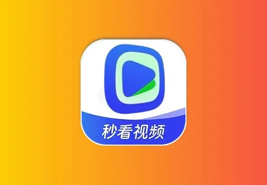 秒看视频 v1.3.5 去更新纯净版 内置多条4K线路 竖屏追剧黑科技-影视-软件-资源-下载-音乐软件-技术资源YHY科技站