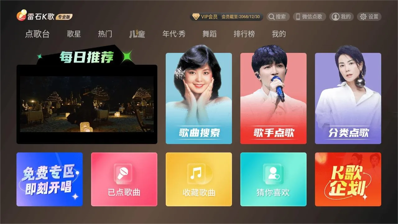 图片[1]黑科技-影视-软件-资源-下载-音乐软件-技术资源雷石K歌 v3.1.5.0 TV绿化版 已破解会员 全部功能畅享黑科技-影视-软件-资源-下载-音乐软件-技术资源YHY科技站