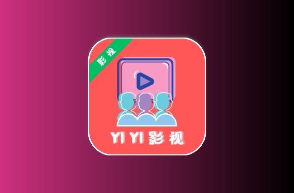 YIYI影视 v4.2.0去广告纯净版黑科技-影视-软件-资源-下载-音乐软件-技术资源YHY科技站
