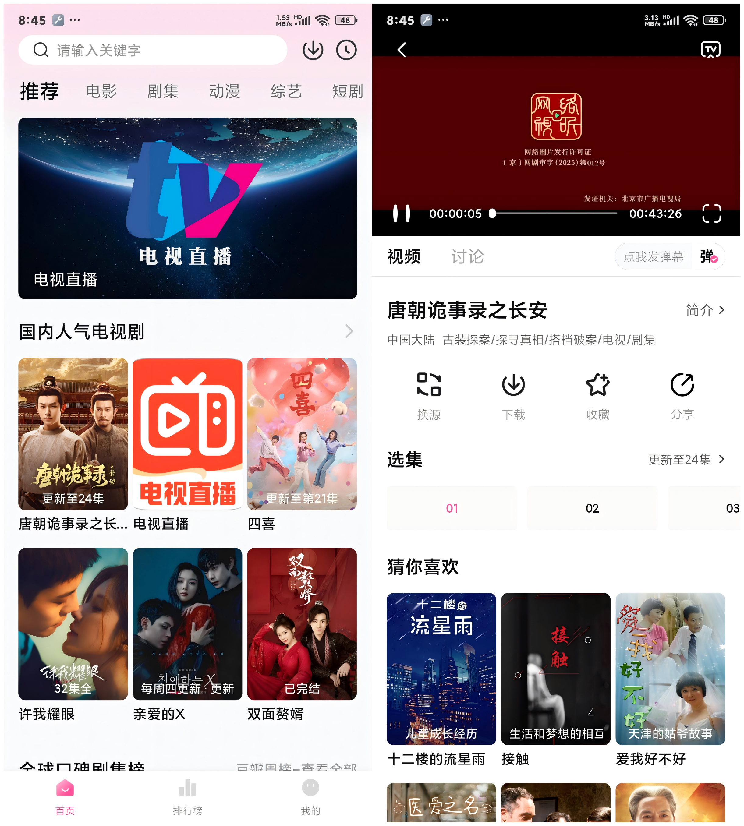 图片[1]黑科技-影视-软件-资源-下载-音乐软件-技术资源草莓熊4K影视 v1.2.1 安卓绿化版 内置超清线路 秒播 支持超清电视直播黑科技-影视-软件-资源-下载-音乐软件-技术资源YHY科技站