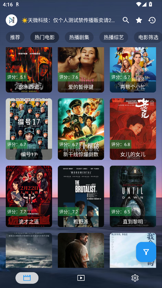 图片[1]黑科技-影视-软件-资源-下载-音乐软件-技术资源天微影视手机+TV最新版，内置线路，安装即可加载！直播+点播黑科技-影视-软件-资源-下载-音乐软件-技术资源YHY科技站