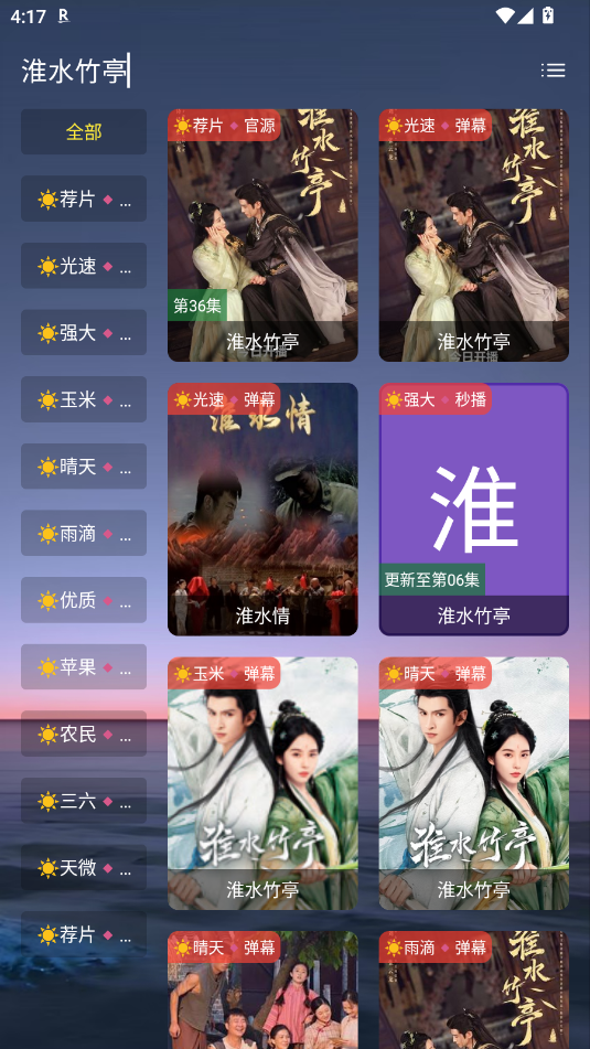 图片[2]黑科技-影视-软件-资源-下载-音乐软件-技术资源天微影视手机+TV最新版，内置线路，安装即可加载！直播+点播黑科技-影视-软件-资源-下载-音乐软件-技术资源YHY科技站