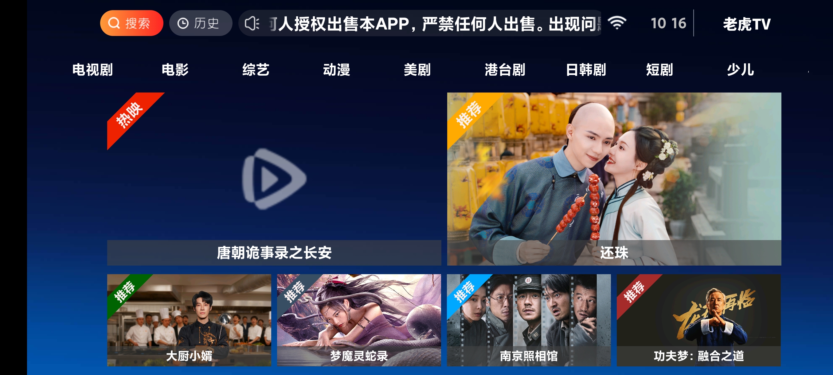 图片[2]黑科技-影视-软件-资源-下载-音乐软件-技术资源老虎TV 9.1 VIP版| 神马壳影视TV，4K片源+智能搜索，安卓4.0老电视也能秒变高清影院黑科技-影视-软件-资源-下载-音乐软件-技术资源YHY科技站