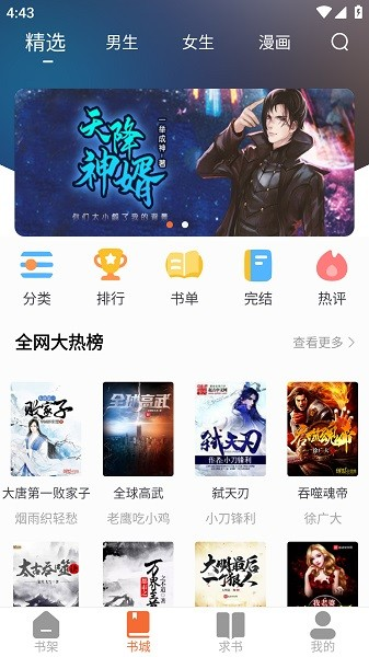 图片[1]黑科技-影视-软件-资源-下载-音乐软件-技术资源爱读小说 v5.0.6 安卓绿化版 支持小说男女频 漫画黑科技-影视-软件-资源-下载-音乐软件-技术资源YHY科技站