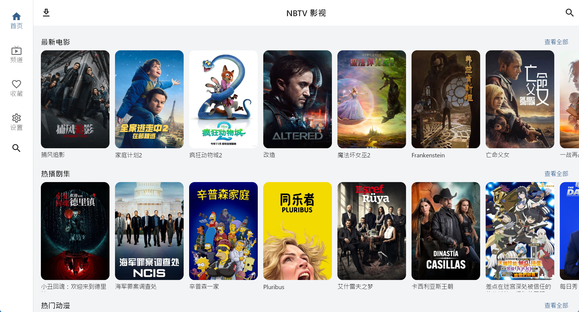 图片[1]黑科技-影视-软件-资源-下载-音乐软件-技术资源【NBTV】全新上线免费影视软件 安卓/电脑双端 可下载，有弹幕黑科技-影视-软件-资源-下载-音乐软件-技术资源YHY科技站
