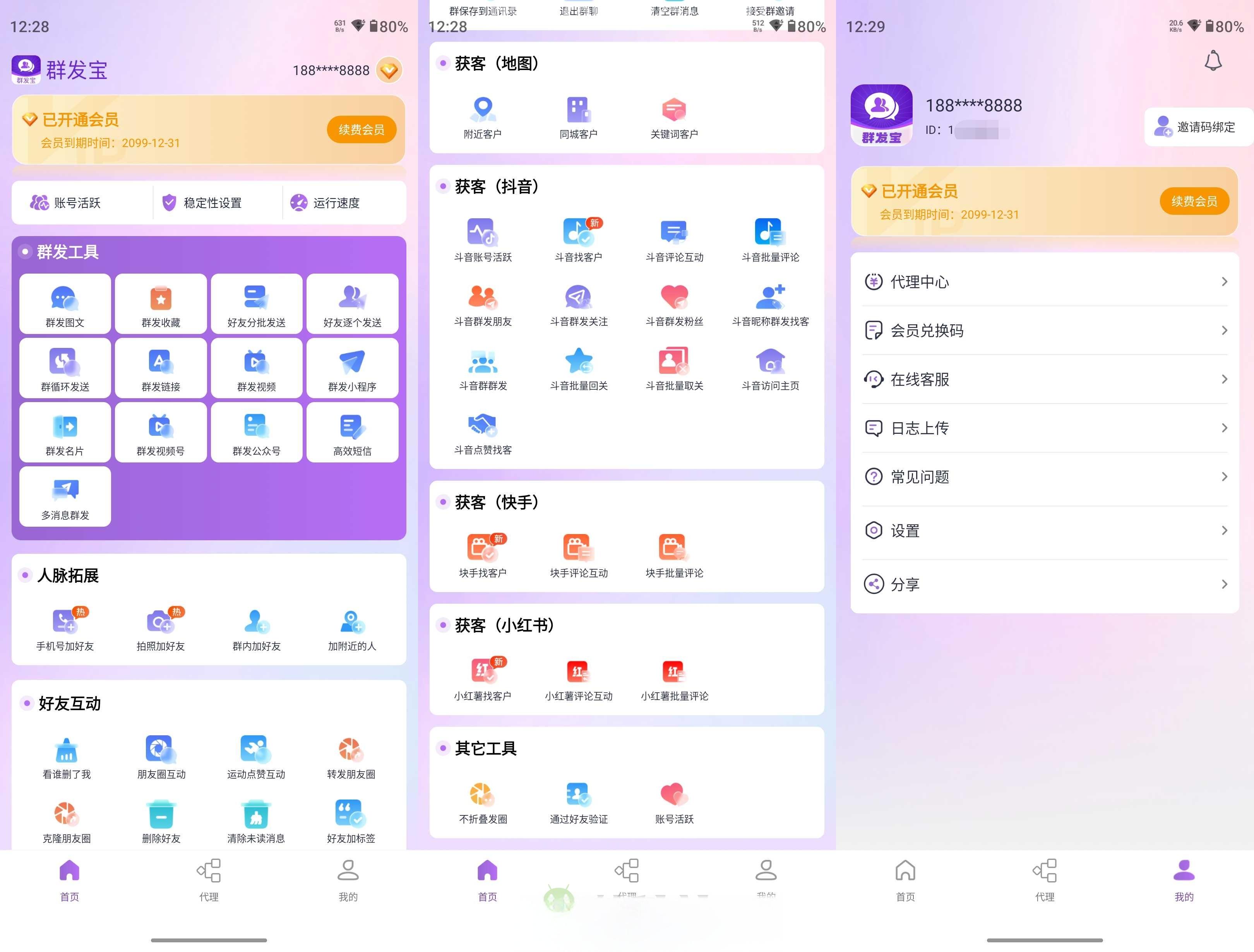 图片[1]黑科技-影视-软件-资源-下载-音乐软件-技术资源群发宝 v2.1.5 解锁会员 各大软件精准获客+群发工具黑科技-影视-软件-资源-下载-音乐软件-技术资源YHY科技站