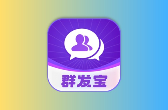 群发宝 v2.1.5 解锁会员 各大软件精准获客+群发工具黑科技-影视-软件-资源-下载-音乐软件-技术资源YHY科技站