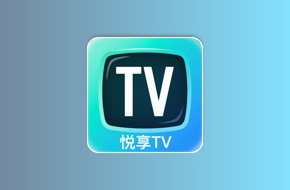 悦享直播 内置超多直播线路 每日更新 超清流畅 不挑网络黑科技-影视-软件-资源-下载-音乐软件-技术资源YHY科技站