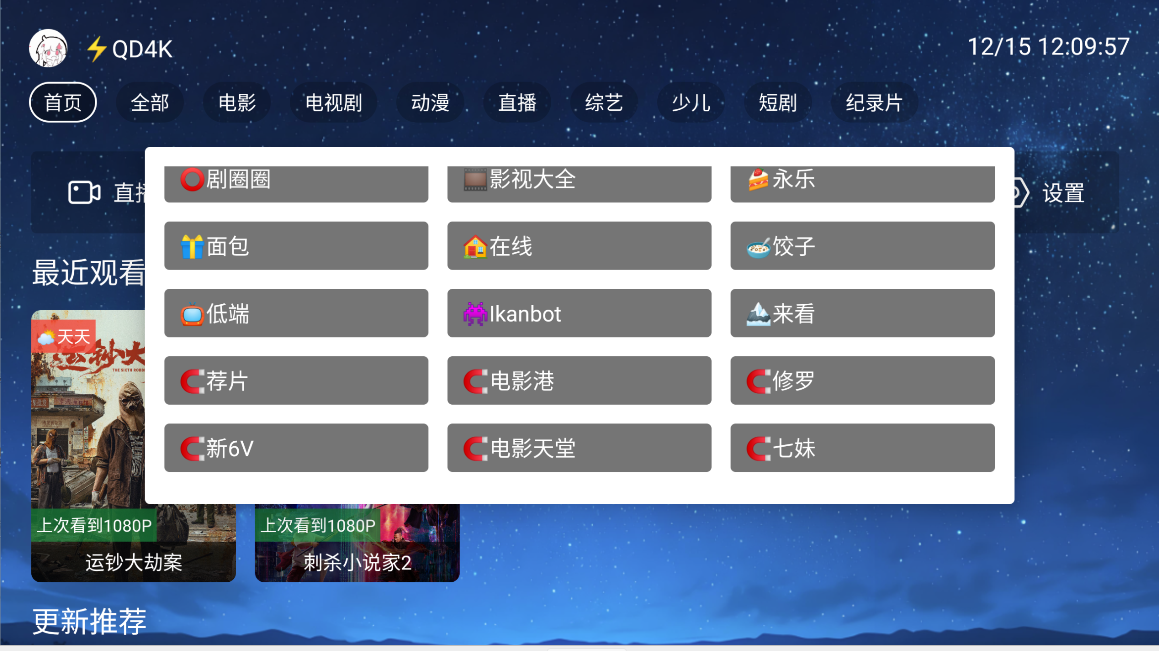 图片[2]黑科技-影视-软件-资源-下载-音乐软件-技术资源4K电视 内置多条线路 有网盘线路 4K官解黑科技-影视-软件-资源-下载-音乐软件-技术资源YHY科技站