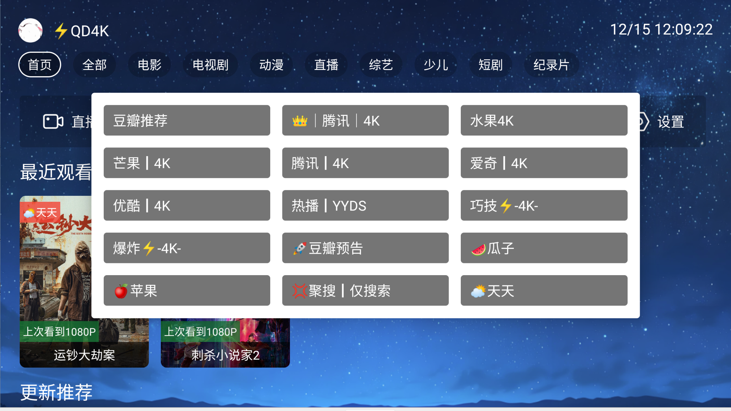 图片[1]黑科技-影视-软件-资源-下载-音乐软件-技术资源4K电视 内置多条线路 有网盘线路 4K官解黑科技-影视-软件-资源-下载-音乐软件-技术资源YHY科技站