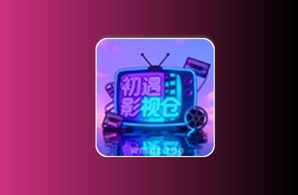 初遇影仓丨最新内置版影视仓，TV追剧影视，内置超多4K线路，超清秒播黑科技-影视-软件-资源-下载-音乐软件-技术资源YHY科技站