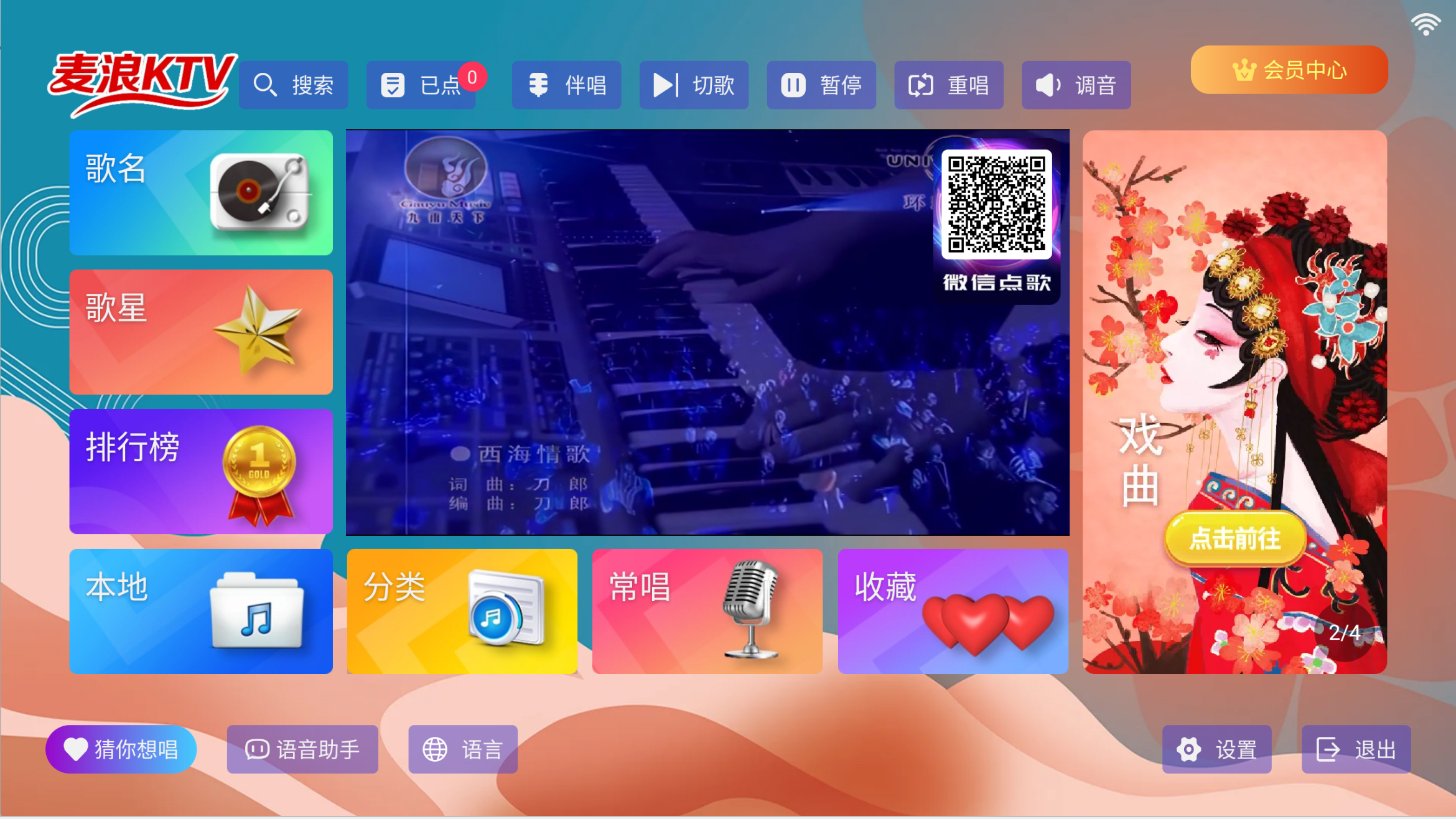 图片[1]黑科技-影视-软件-资源-下载-音乐软件-技术资源麦浪KTV丨最新授权VIP破解版 超多歌曲精选 在家免费K歌黑科技-影视-软件-资源-下载-音乐软件-技术资源YHY科技站